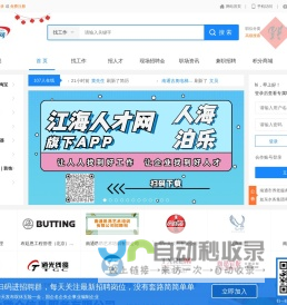 江海人才网_南通找工作_南通最新招聘信息_江海人才网_江海人才网_江海人才网